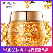 泊泉雅桂花花瓣水洗面i膜泥滋潤補水保濕控油睡眠免洗 泊泉雅120g 2瓶