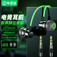 畢亞茲電腦耳機(jī)有線麥克風(fēng)二合一臺(tái)式筆記本游戲三角洲電競(jìng)7.1耳機(jī)降噪耳麥直播雙孔插頭聽(tīng)聲辨位2.5米