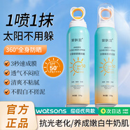謎草集防曬霜乳噴霧隔離防護(hù)霜曬后修護(hù)女男補(bǔ)水保濕戶外防護(hù) 禮物 持證防曬噴霧150ml/支*2支