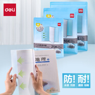 得力（deli） EVA防滑書套加厚柔韌/即套即用/防滑學(xué)生書套 大號(hào)*5張 VM167-A4