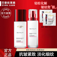 歐萊雅（L'OREAL）套裝復(fù)顏抗皺水乳護(hù)膚禮盒緊致女士護(hù)膚化妝品保濕面霜送女友禮物 復(fù)顏抗皺護(hù)膚套裝