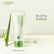 璦露德瑪蘆薈鮮汁凝膠保濕舒緩修護凝露凈膚清爽 蘆薈鮮汁凝膠114g
