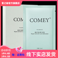 【官方正品】COM微科D1原液皮膚修護精華液1號原精補水保濕亮 701微科修護保養(yǎng)面膜五盒50片