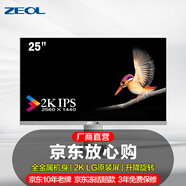 ZEOL 卓爾 25英寸2K顯示器2K IPS屏幕 色彩校正 旋轉升降 金屬機身 設計攝影辦公銀色電腦顯示器屏S251 銀色/全金屬機身抗輻射、不褪色、始終如新