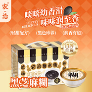 農治黑芝麻糊紫米渣咋港式甜品風(fēng)味飲品糖水飲料中秋節禮盒送禮 【整箱】黑芝麻糊170g*8碗