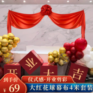 佳妍開業(yè)裝飾大紅花球 揭幕牌匾紅布剪彩用品4m