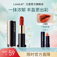 蘭瑟（LANSUR）絲絨鎖色唇膏口紅顯色女士啞光霧面唇妝效顯白老婆女友女神節(jié)禮物 18#南瓜橘