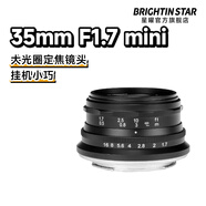 星曜光學(xué)Brightin Star星曜35mm F1.7大光圈人像定焦高清人文掃街便攜手動(dòng)微單鏡頭星耀35f17 mini（黑） 佳能EF-M卡口（M50/M6/M200等）