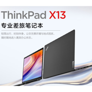 ThinkPadX13 X13銳龍R7英特爾32G 13筆記本電腦X13 YOGA X390 8g 無機械硬盤 標準套餐 X390國行i5-10210-8G-512G