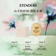 施丹蘭（STENDERS）香氛皂 進(jìn)口手工皂 沐浴洗臉皂 北歐進(jìn)口40g 山羊奶皂