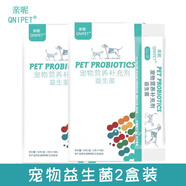 親昵寵物益生菌 狗狗貓咪調(diào)理腸胃幼犬貓腹瀉嘔吐拉稀便秘貓狗腸胃寶 2盒裝（共20袋）