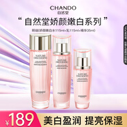 自然堂嬌顏嫩白水乳精套裝（水115ml+乳115ml+精華35ml）美白淡斑 護膚