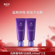 御泥坊亮顏葡萄籽潔面乳100ml 氨基酸洗面奶女男士溫和清潔洗面奶通用 葡萄籽潔面乳2支