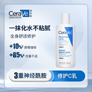 適樂膚屏障修護潤膚乳C乳神經酰面霜身體乳便攜裝88ml