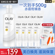 玉蘭油（OLAY）煙酰胺身體乳男女全身維c留香秋冬季干燥滋潤保濕潤膚乳提亮美白 美白身體乳共500g