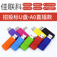 佳聯(lián)科批發(fā)投標小U盤(pán)定制1g2g儲存金屬防水電腦手機優(yōu)盤(pán)4g刻字logo閃存 A0直插款 特惠款 128MB