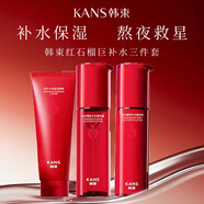 韓束（KanS）化妝品套裝墨菊巨水光紅石榴洗面奶爽膚水精華液乳液面霜?dú)鈮|眼霜 紅石榴耀鮮養(yǎng)水盈3件套 #27