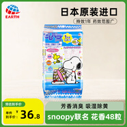 安速日本原裝進(jìn)口 衣物芳香消臭劑防潮樟腦球 snoopy聯(lián)名花香型48粒
