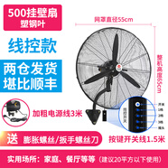 億望工業(yè)電風(fēng)扇強力商用大功率落地扇掛壁扇大風(fēng)力掛墻餐廳壁掛扇純銅 500掛壁塑葉[線控款]開關(guān)調(diào)檔位