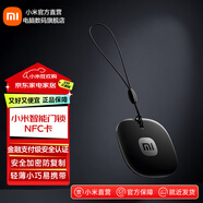 小米（MI）智能門鎖NFC卡 金融支付級安全認證安全加密輕薄小巧易攜帶 隨身攜帶即刷即開 小米智能門鎖NFC卡
