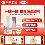  達(dá)克寧硝酸咪康唑乳膏20g+硝酸咪康唑散粉40g腳氣藥止癢脫皮爛腳丫真菌感染根治腳出汗腳臭專用藥米糠挫散