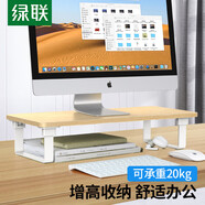 綠聯(lián) 顯示器增高架 電腦支架增高底座 筆記本支架桌面鍵盤(pán)收納置物架 臺式電腦木紋增高桌