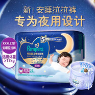 幫寶適（Pampers）安睡拉拉褲 一級幫套裝 紙尿褲 尿不濕 新生兒尿褲 XXXL22片【≥17kg】