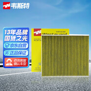 韋斯特多效防護型空調(diào)濾清器MK9060P捷達/桑塔納/波羅/晶銳/昕銳