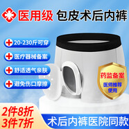 優(yōu)諾康【醫用更安心】割包皮術(shù)后內褲生殖器包莖環(huán)切手術(shù)后防摩擦 [醫用款190碼]180-200斤可用