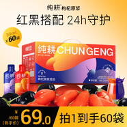 純耕 紅黑枸杞原漿組合禮盒1800ml（60袋）寧夏黑枸杞汁原液中秋禮品