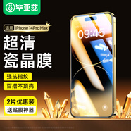 畢亞茲【加強版電鍍2片】適用蘋(píng)果14ProMax鋼化膜iphone14promax手機貼膜 高清全屏防指紋玻璃保護 JM340