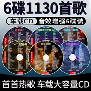 LZJV2025車載cd光盤抖音流行歌曲碟片無損音質(zhì)熱門dj經(jīng)典老歌情歌車用 【六牒CD】1130首六種歌曲-特價(jià)僅剩5件 同款低價(jià)-