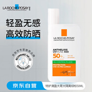 理膚泉（LA ROCHE-POSAY） 防曬霜特護清盈大哥大隔離防曬 UV400 控油防曬綠標 50ml 送禮