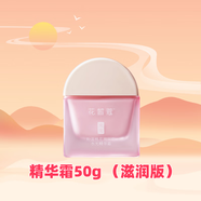 花皙蔻粉面桃花玻尿酸水光系列提亮面霜 種精選保濕植萃4D透明質(zhì)酸 精華霜50g （滋潤版）