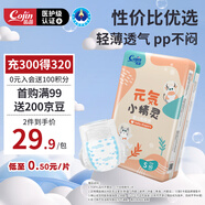 茵茵元気小精靈嬰兒小碼紙尿褲夏天超薄透氣寶寶尿不濕S碼60片(4-8kg)