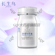 【藥房同售】長生鳥珍珠粉膠囊122粒內(nèi)服口服提升免疫力保健藍帽 一瓶裝122粒