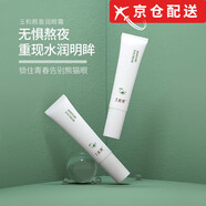 玉和顏【京廠臻選】玉和顏盈潤眼霜保濕滋潤精華緊致提拉眼周眼部 玉和顏盈潤眼霜兩支