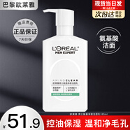 歐萊雅男士洗面奶控油深層清潔護(hù)膚品磨砂潔面乳火山泥氨基酸潔面膏 控油氨基酸潔面乳185ml