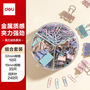 得力（deli）三合一組合套裝（19mm小號票夾35枚 32mm中號票夾10枚 29mm回形針240枚）/盒 78552