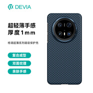 迪沃DEVIA格調(diào)系列超薄磁吸保護(hù)殼適用于華為Mate70新款商務(wù)輕薄防摔手機(jī)殼 靜水藍(lán) Mate 70Pro/70Pro+
