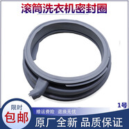 約巢適用西門子洗衣機(jī)配件XQG90-WM12P2689WWM12P2691W密封圈膠皮圈