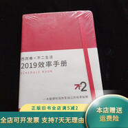 【絕版舊書】2019效率手冊(cè) 北京科學(xué)技術(shù)出版社