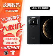 華為matex6典藏版 華為手機 華為x6matex6典藏版 華為x6 正品國行補貼 曜石黑 16GB+512GB 典藏版