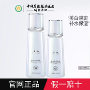 植物醫(yī)生（Dr.Plant）雪蓮美白淡斑系列套裝淡化色素補水保濕提亮膚色潔面清爽精華面霜 雪蓮（凝露+乳液）