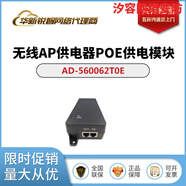 華為（HUAWEI）AD-560062T0E/560161T0E華為無線AP電源POE供電模塊W0ACPSE14/E11 AD-560062T0E【替代W0ACPSE14】