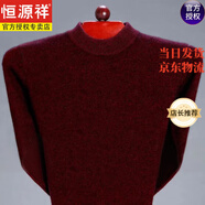 恒源祥秋冬季中青年高翻領(lǐng)100純羊毛衣男士打底衫加厚羊毛衫保暖毛衣 半高【酒紅色】 185/3XL170斤-185斤