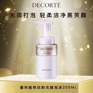 黛珂（DECORTE） AQ白檀植欣律潔面洗面奶男女清爽控油保濕去角質(zhì)送女友生日情人節(jié) 黛珂植物欣韻潔面