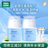 皮帕熊（PEPA）金銀花嬰兒面霜四季寶寶護(hù)膚霜兒童保濕爆水霜 多效補(bǔ)水清爽面霜