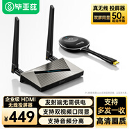 畢亞茲 企業(yè)級USB無線投屏器同屏器 電腦手機(jī)平板電視HDMI高清傳輸器傳投影儀顯示器會議套裝