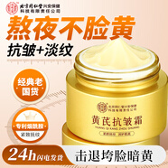 內(nèi)廷上用北京同仁堂黃芪霜抗皺緊致提亮減黃改善暗沉老牌子國貨100%正品